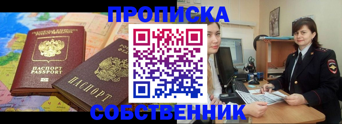 временная регистрация в квартире в Рыбинске