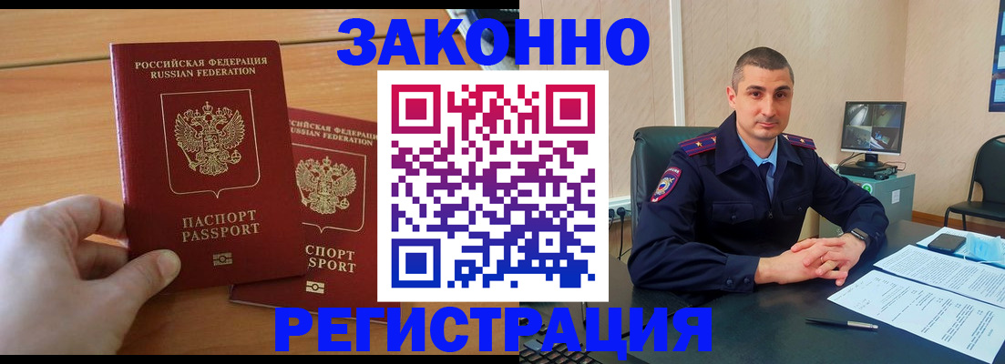 купить прописку в Рыбинске