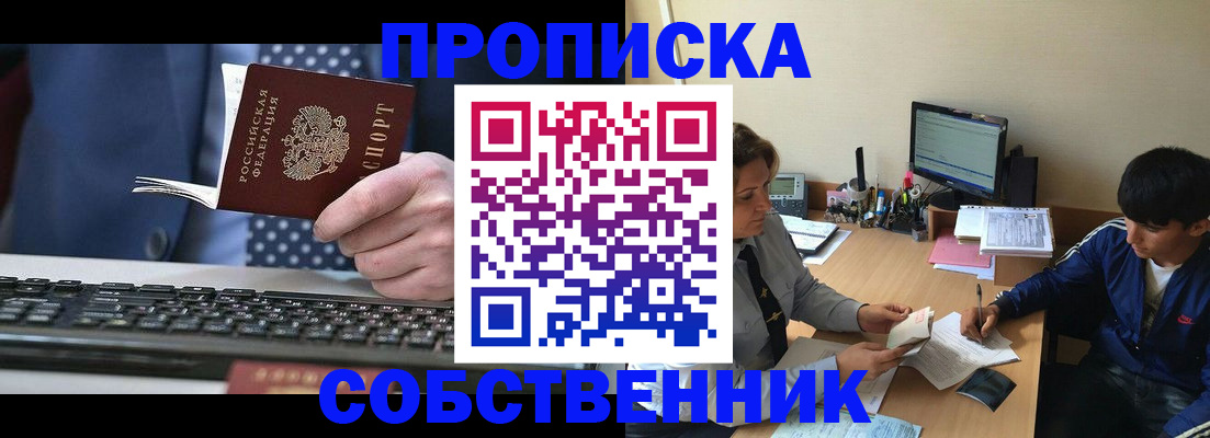 прописка штамп в Рыбинске