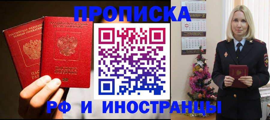 прописка гарантия в Рыбинске